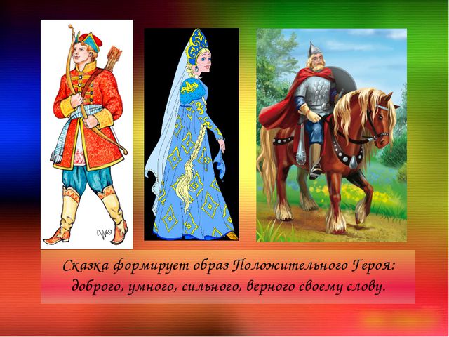 Сказкотерапия. Презентация
