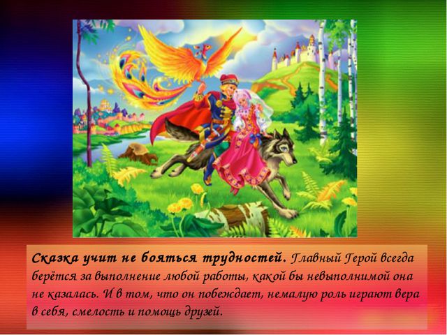 Сказкотерапия. Презентация