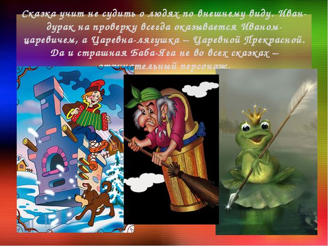 Сказкотерапия. Презентация