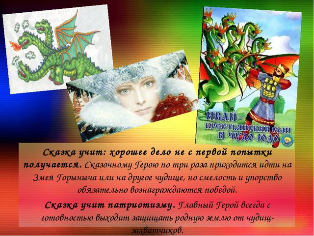 Сказкотерапия. Презентация