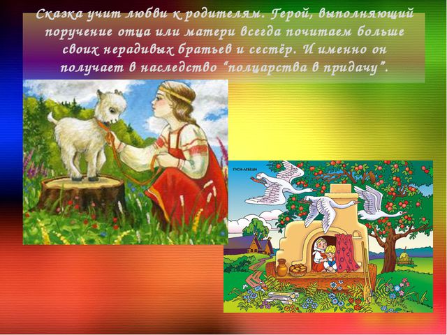 Сказкотерапия. Презентация