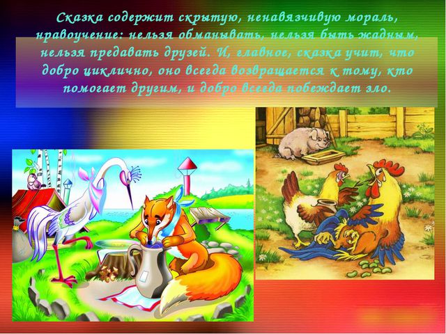 Сказкотерапия. Презентация