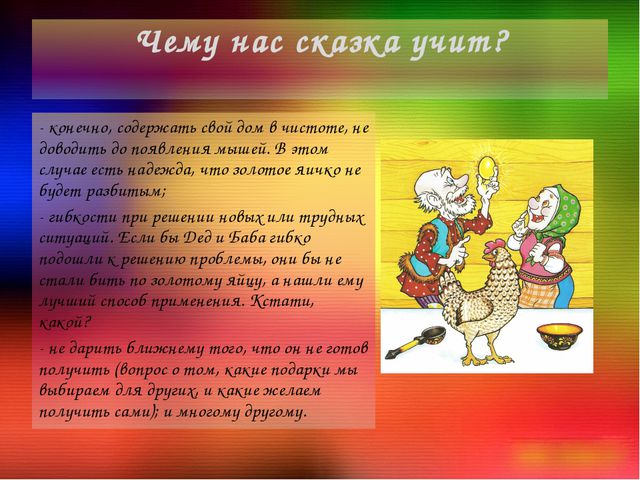 Сказкотерапия. Презентация