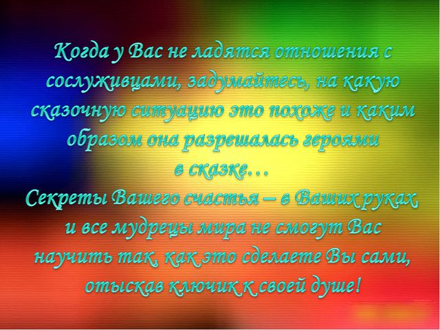 Сказкотерапия. Презентация