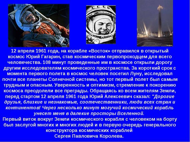Презентация для детей 12 апреля День Космонавтики