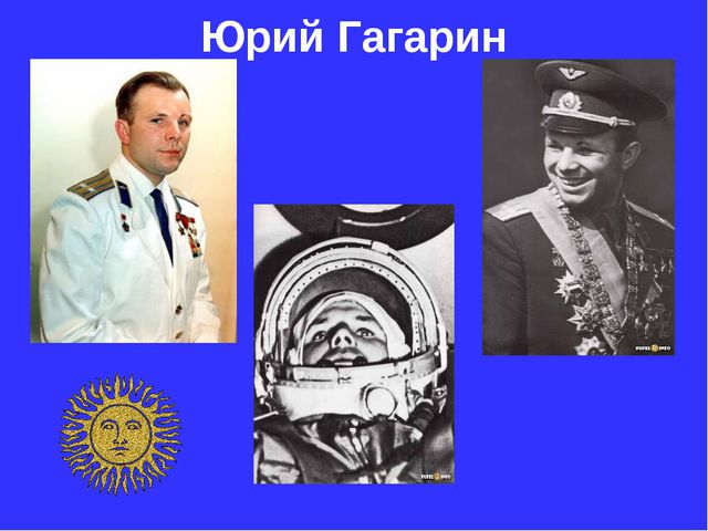 Презентация для детей 12 апреля День Космонавтики