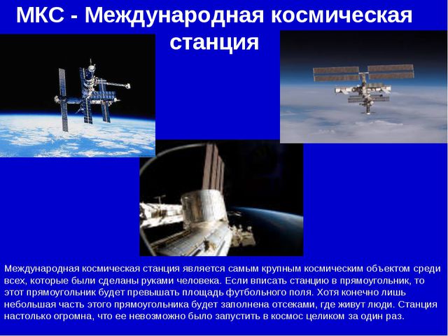Презентация для детей 12 апреля День Космонавтики