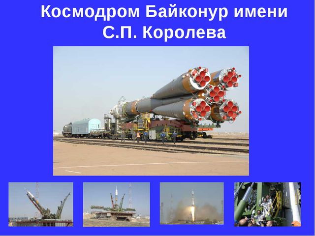 Презентация для детей 12 апреля День Космонавтики