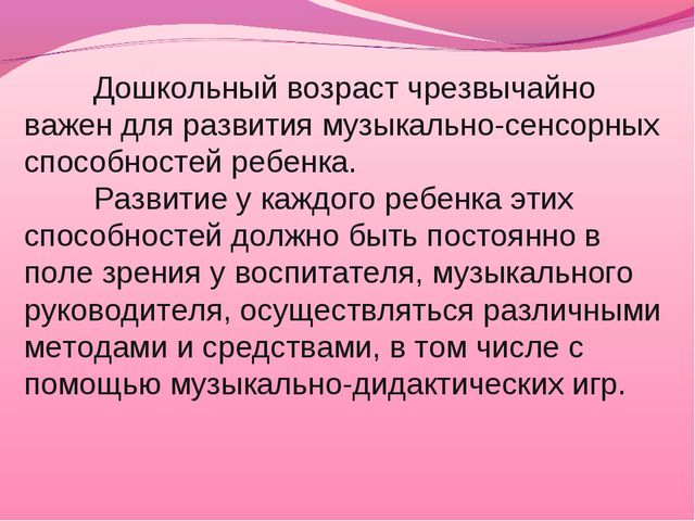 Музыкально-дидактические игры. Презентация к консультации для воспитателей