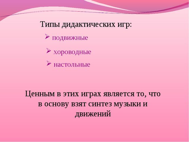 Музыкально-дидактические игры. Презентация к консультации для воспитателей