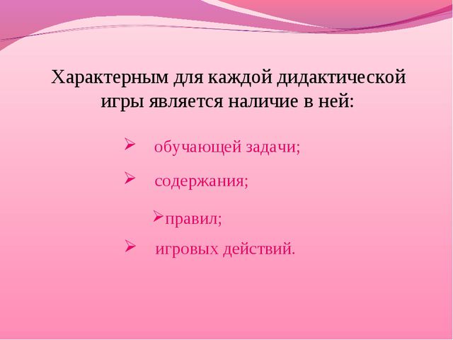 Музыкально-дидактические игры. Презентация к консультации для воспитателей