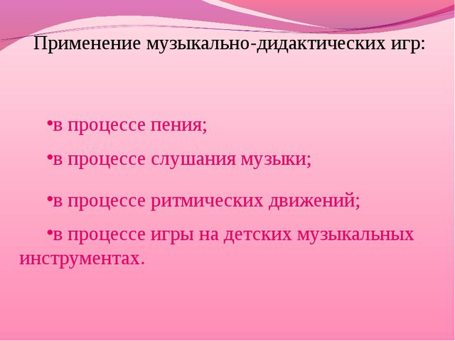Музыкально-дидактические игры. Презентация к консультации для воспитателей