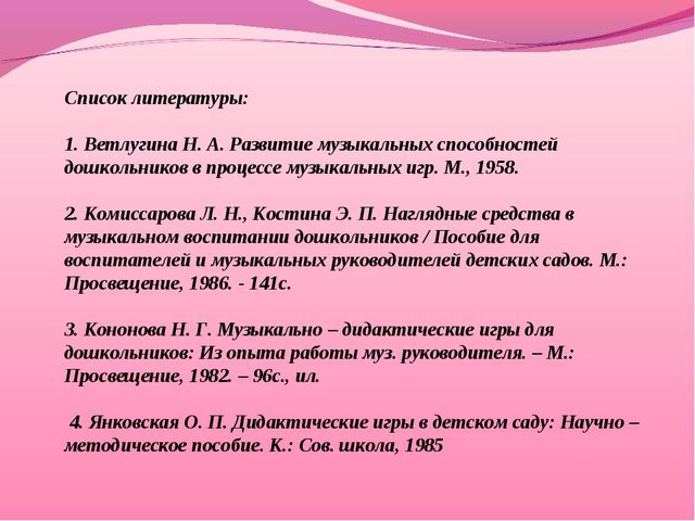 Музыкально-дидактические игры. Презентация к консультации для воспитателей