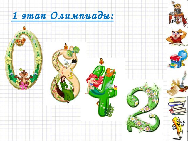 Математическая олимпиада