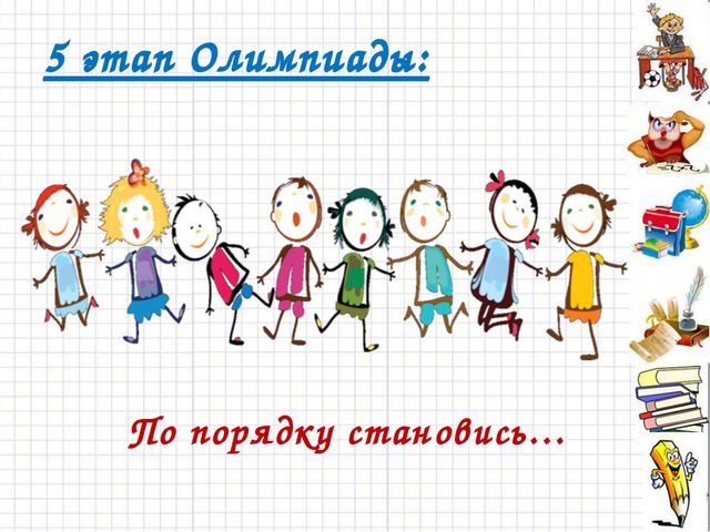 Математическая олимпиада