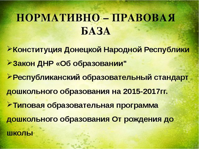 Оздоровительная работа ДОУ через здоровье сберегающие технологии
