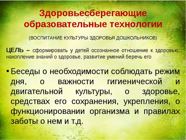 Оздоровительная работа ДОУ через здоровье сберегающие технологии