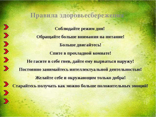 Оздоровительная работа ДОУ через здоровье сберегающие технологии
