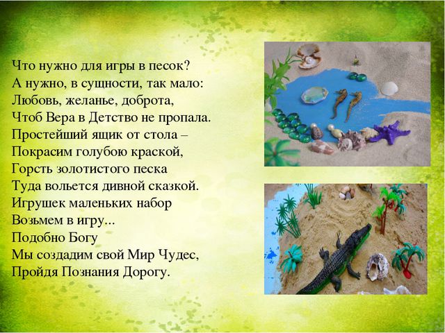 Занятия с песком как способ оздоровления дошкольников. Презентация