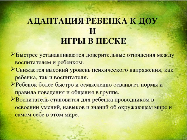 Занятия с песком как способ оздоровления дошкольников. Презентация