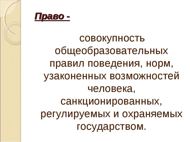 Защита прав детства