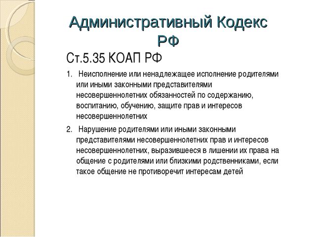 Защита прав детства