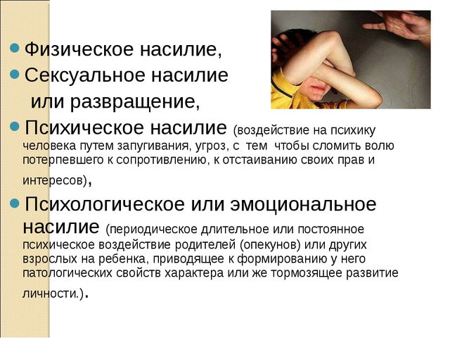 Защита прав детства