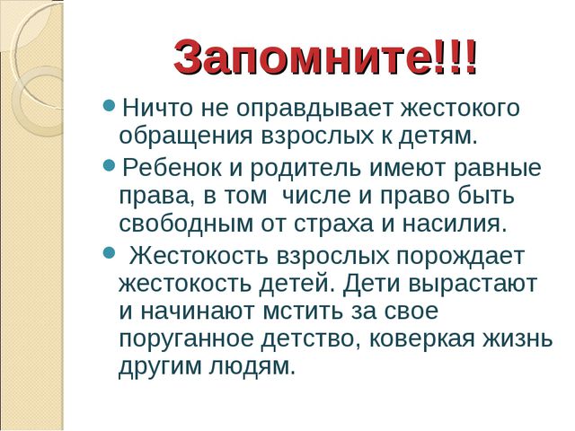 Защита прав детства