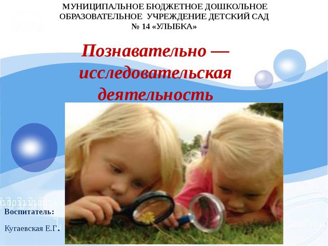 Познавательно-исследовательская деятельность в ДОУ. Презентация