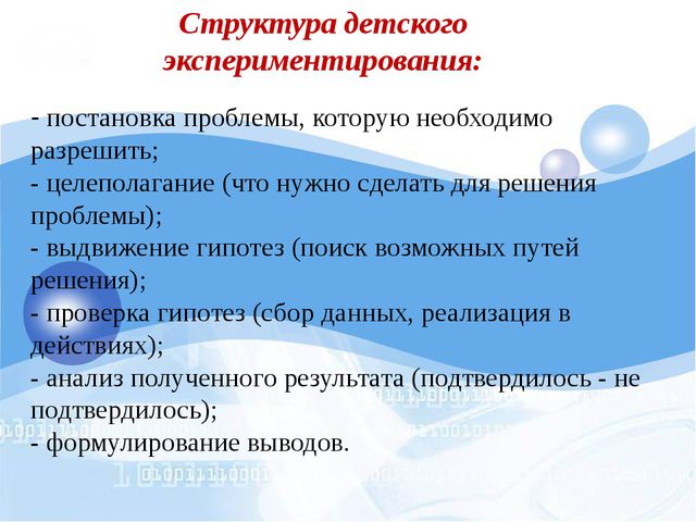 Познавательно-исследовательская деятельность в ДОУ. Презентация