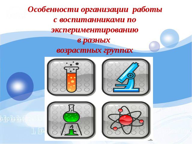 Познавательно-исследовательская деятельность в ДОУ. Презентация