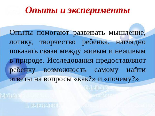 Познавательно-исследовательская деятельность в ДОУ. Презентация