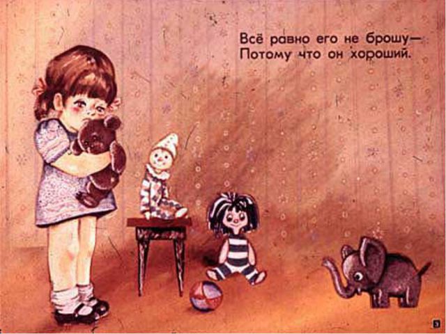 А. Л. Барто Игрушки. Презентация по речевому развитию