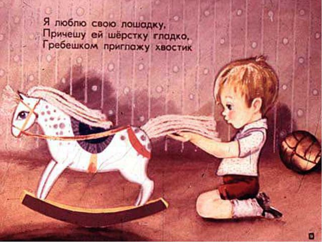 А. Л. Барто Игрушки. Презентация по речевому развитию