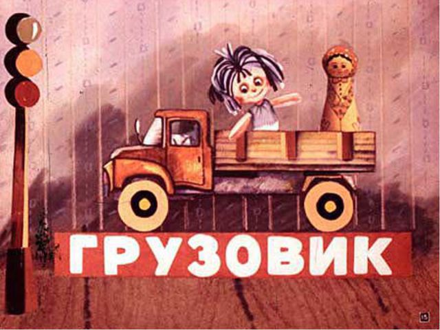 А. Л. Барто Игрушки. Презентация по речевому развитию