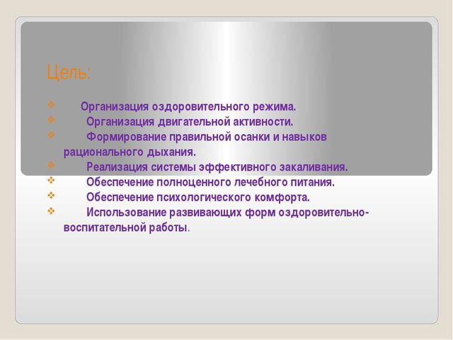 Дышим легко, говорим правильно, болеем мало