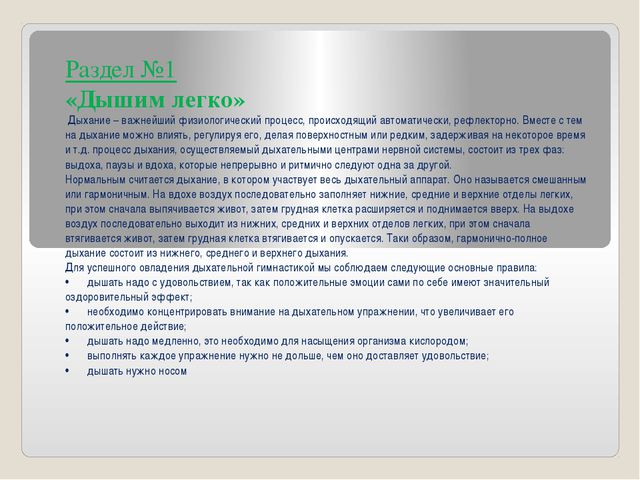 Дышим легко, говорим правильно, болеем мало
