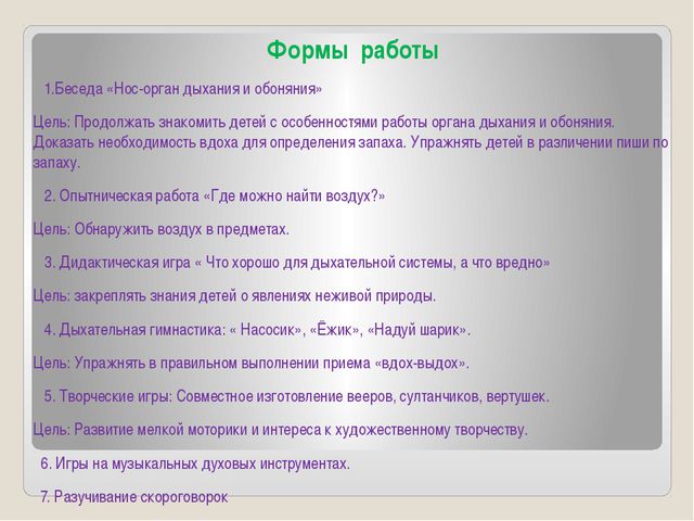 Дышим легко, говорим правильно, болеем мало