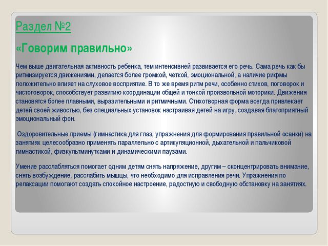 Дышим легко, говорим правильно, болеем мало