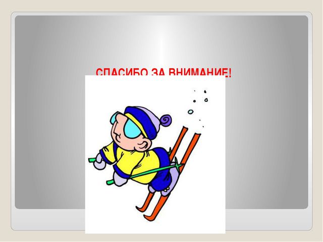 Дышим легко, говорим правильно, болеем мало