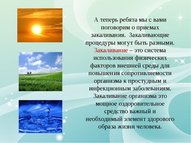 Польза о закаливании. Презентация