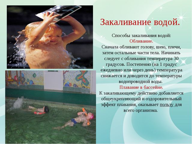 Польза о закаливании. Презентация