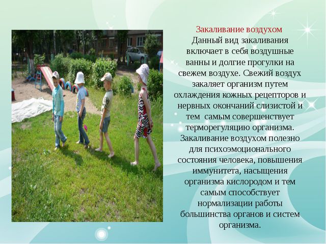 Польза о закаливании. Презентация