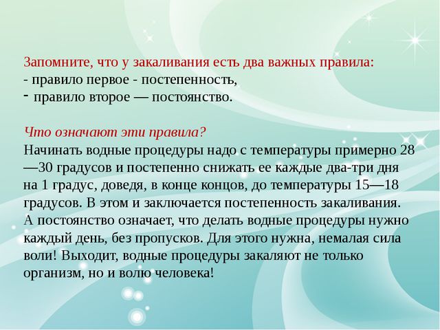 Польза о закаливании. Презентация