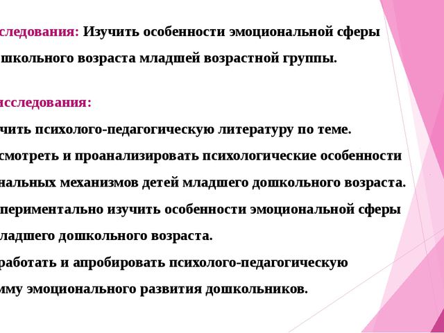 Особенности эмоционального развития детей 3 - 4 лет