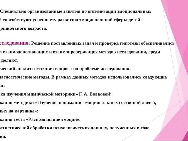 Особенности эмоционального развития детей 3 - 4 лет