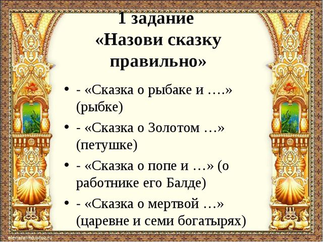 Презентация для детей по сказкам А. С. Пушкина