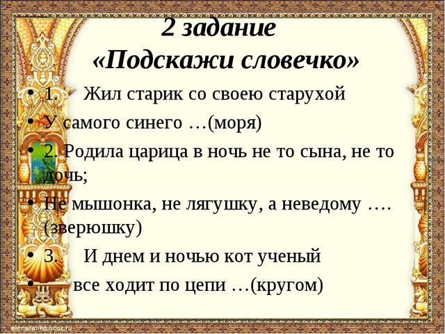 Презентация для детей по сказкам А. С. Пушкина