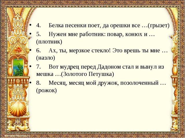 Презентация для детей по сказкам А. С. Пушкина
