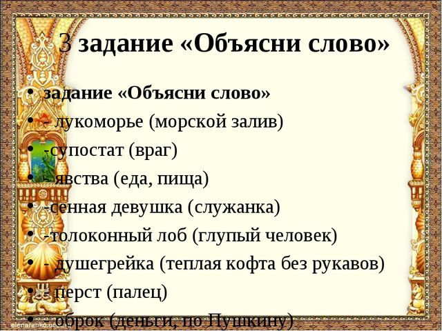 Презентация для детей по сказкам А. С. Пушкина